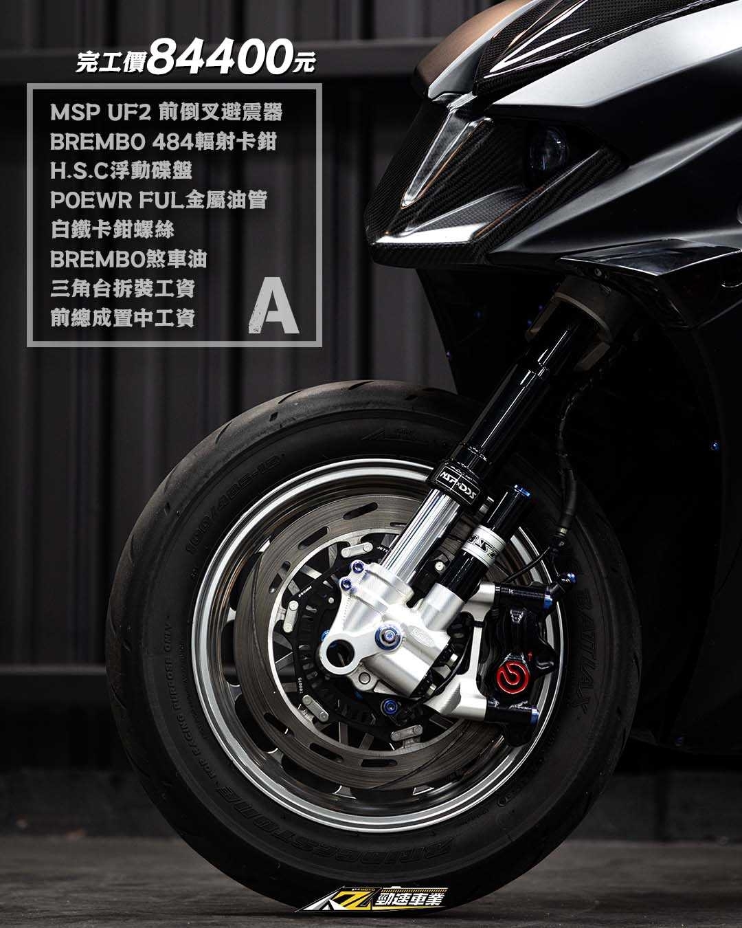 高階倒叉前總成】勁戰車系/勁戰六代/水冷BWS/FORCE/JETS/SR/SL/DRG/MMBCU/雷霆S