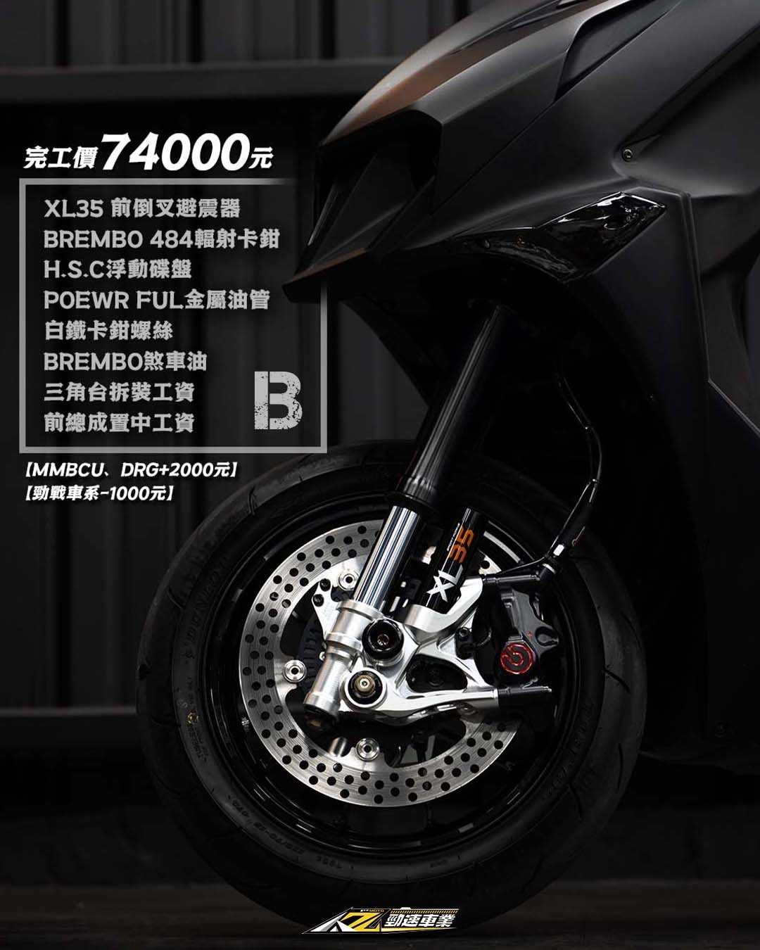 【高階倒叉前總成XL35套餐】