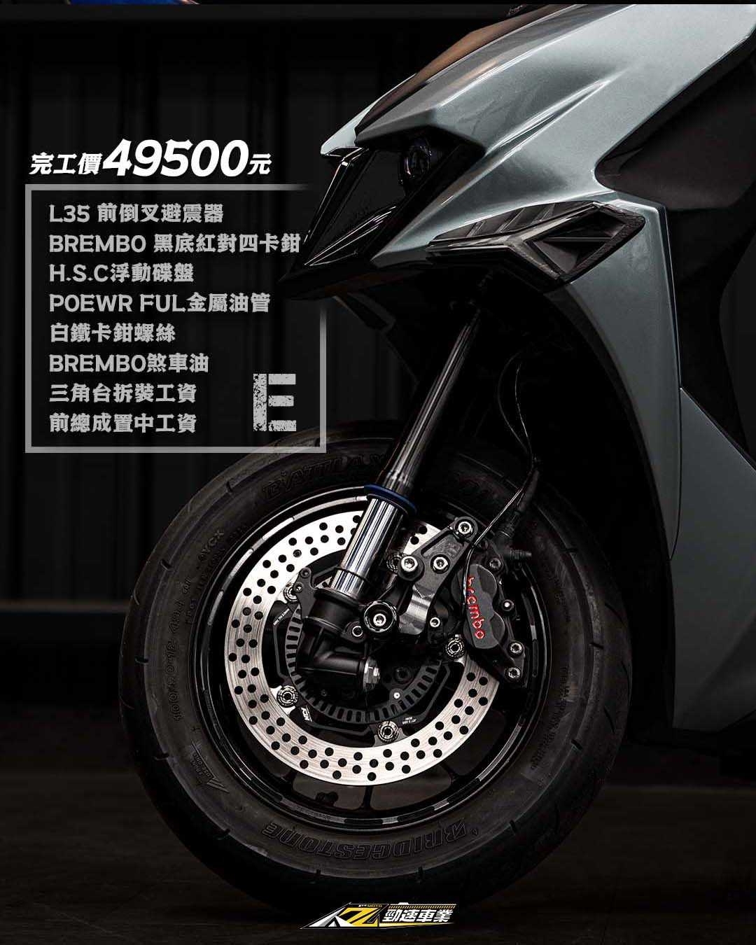 【高階倒叉前總成L35套餐】