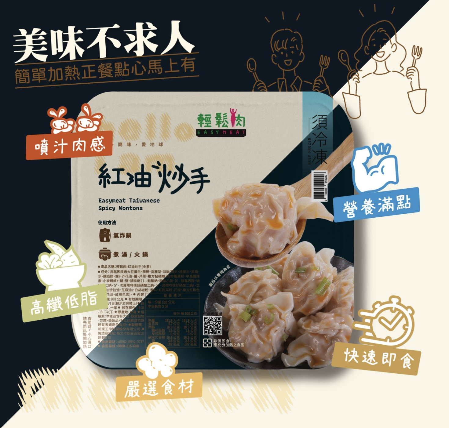 【輕鬆肉】川味紅油炒手(純素)