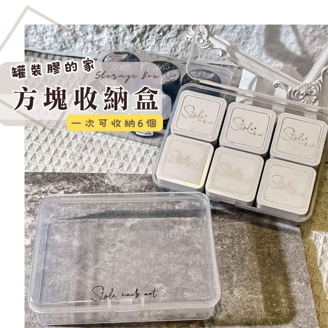 罐裝膠的家♦️方塊收納盒