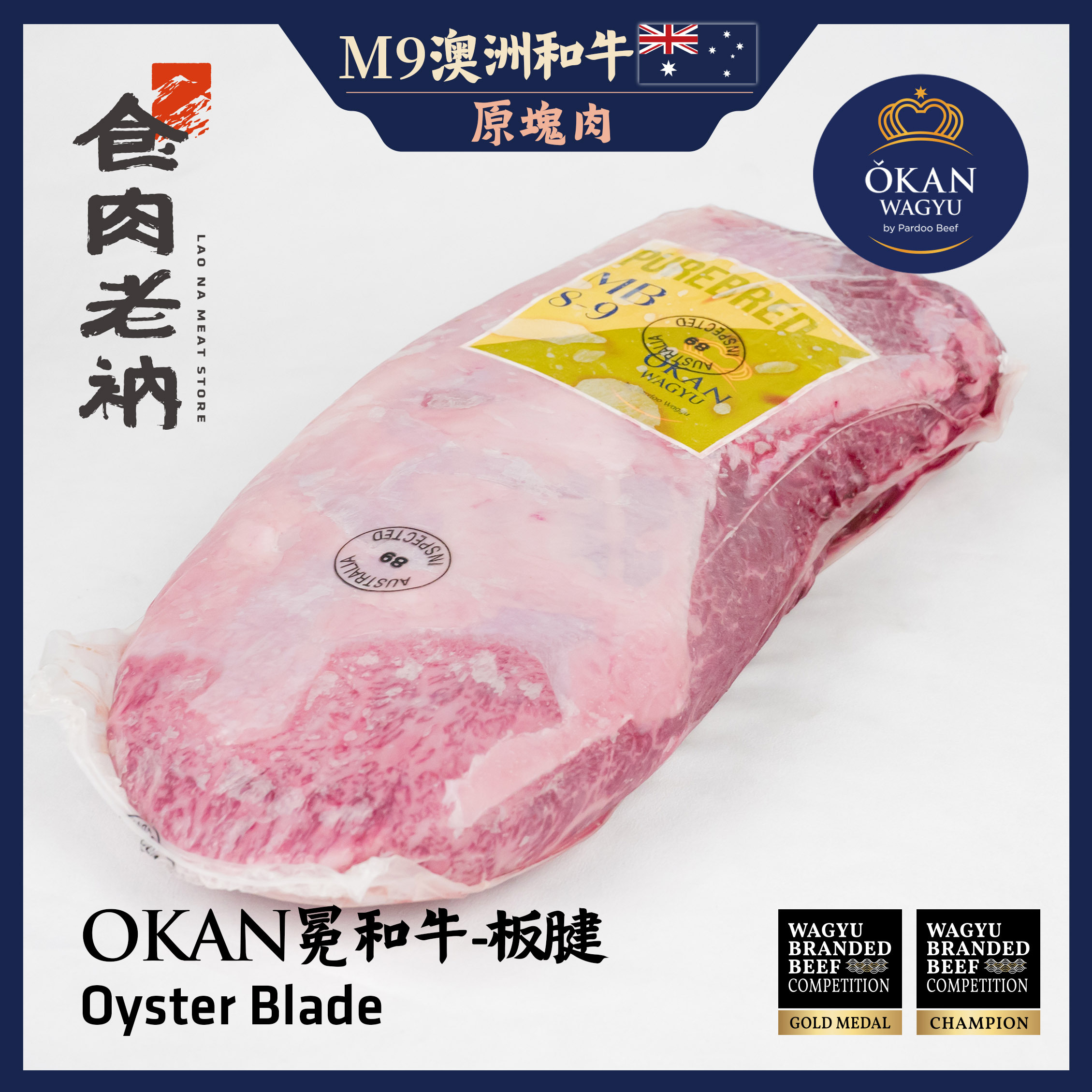 【原肉實秤計價】金牌和牛 OKAN 冕和牛 澳洲M9和牛 板腱 【進階會員價1900元/kg】