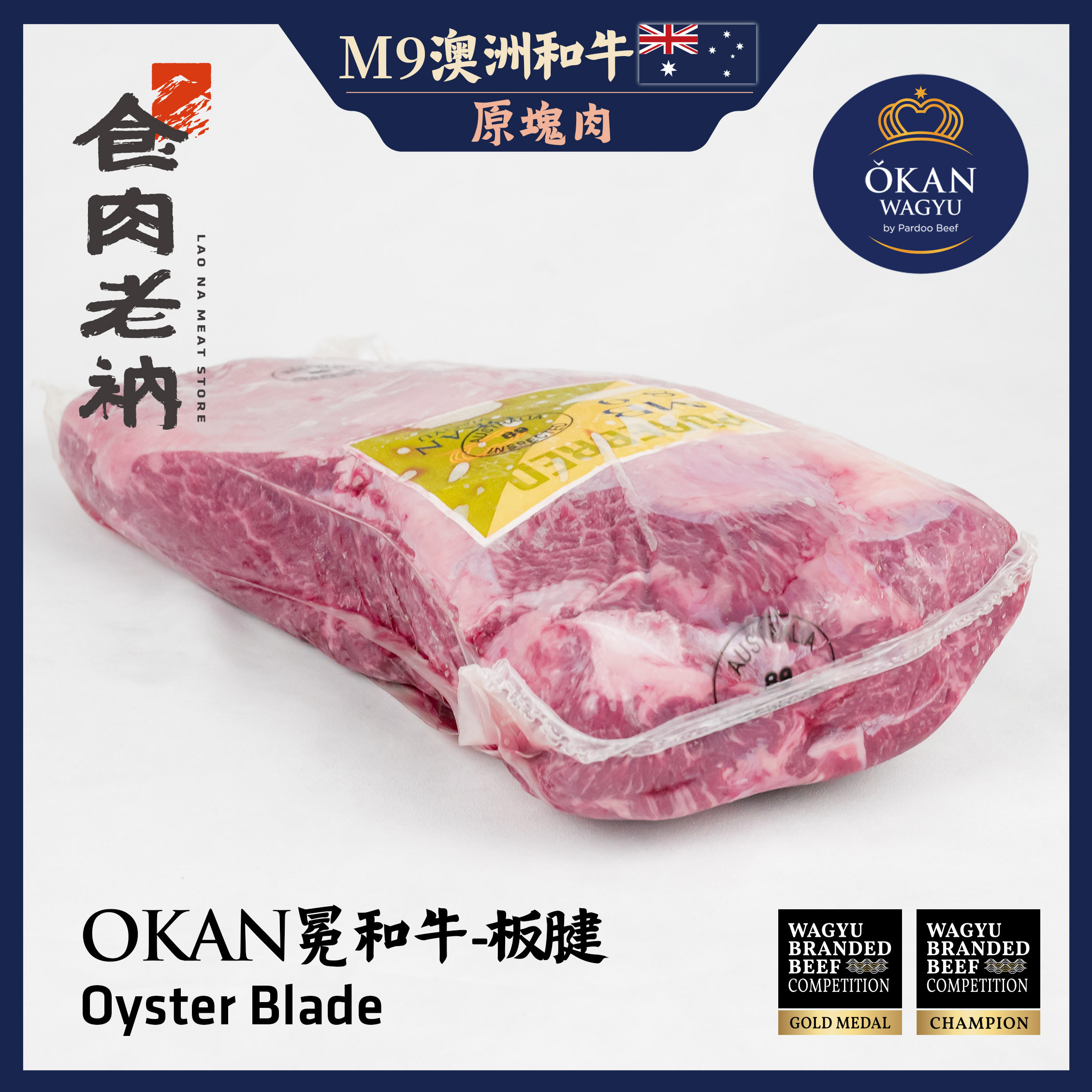 【原肉實秤計價】金牌和牛 OKAN 冕和牛 澳洲M9和牛 板腱 【進階會員價1900元/kg】