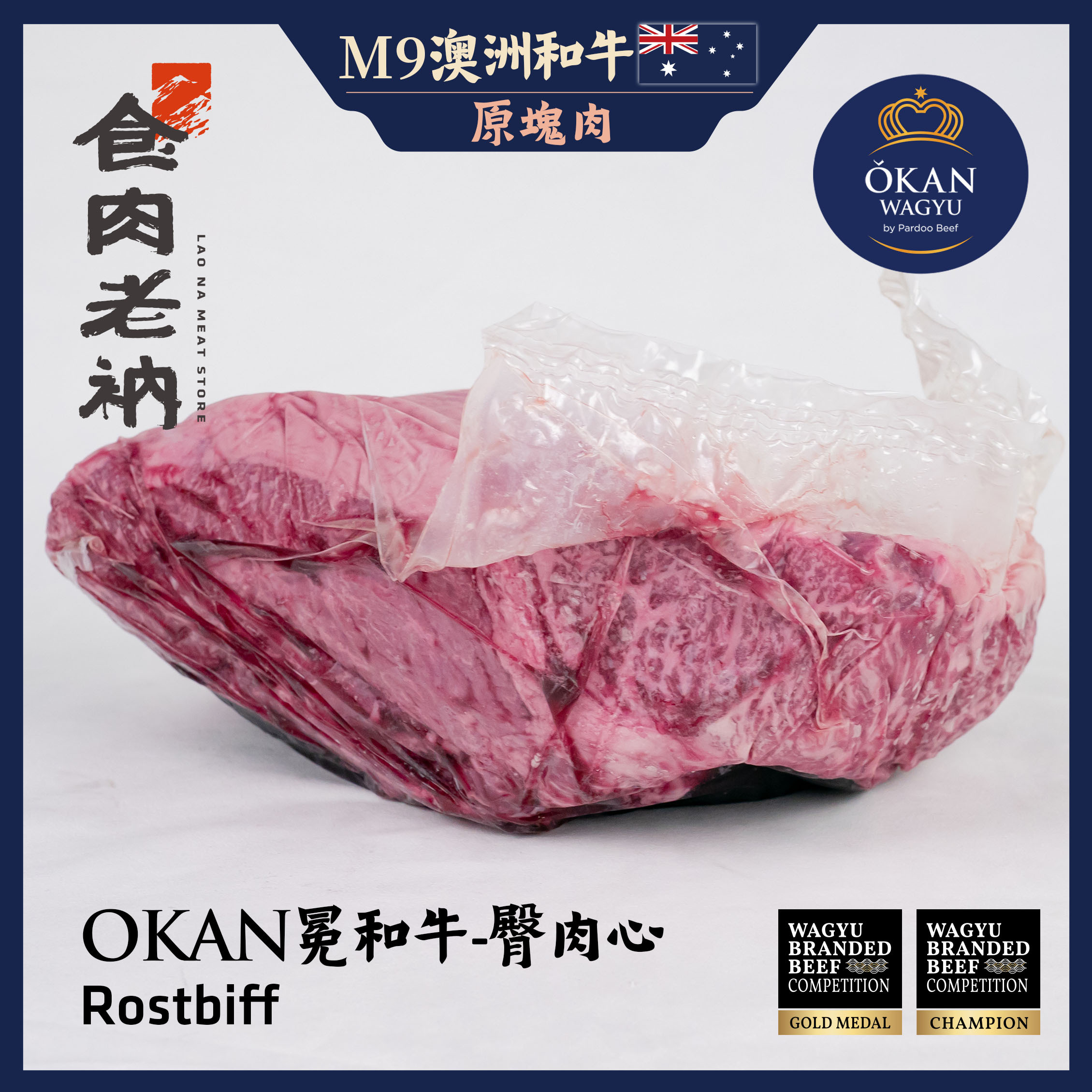 【原肉實秤計價】金牌和牛 OKAN 冕和牛 澳洲M9和牛 臀肉心【進階會員價850元/kg】