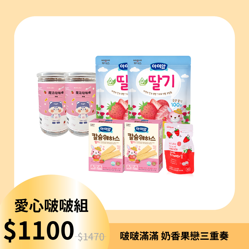 愛心啵啵組-奶香果戀三重奏