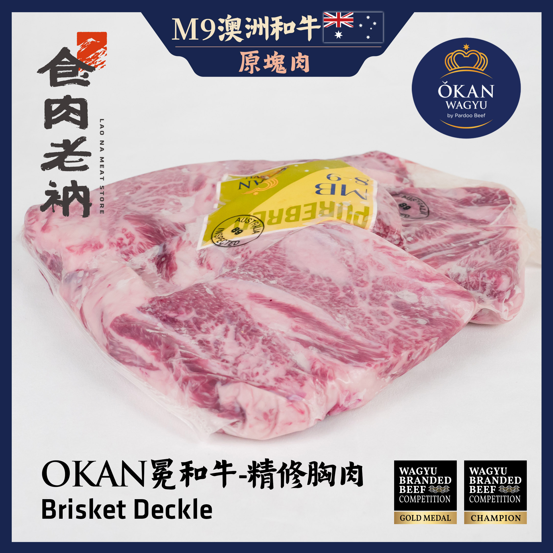 【原肉實秤計價】金牌和牛 OKAN 冕和牛 澳洲M9和牛 精修胸肉【進階會員價850元/kg】