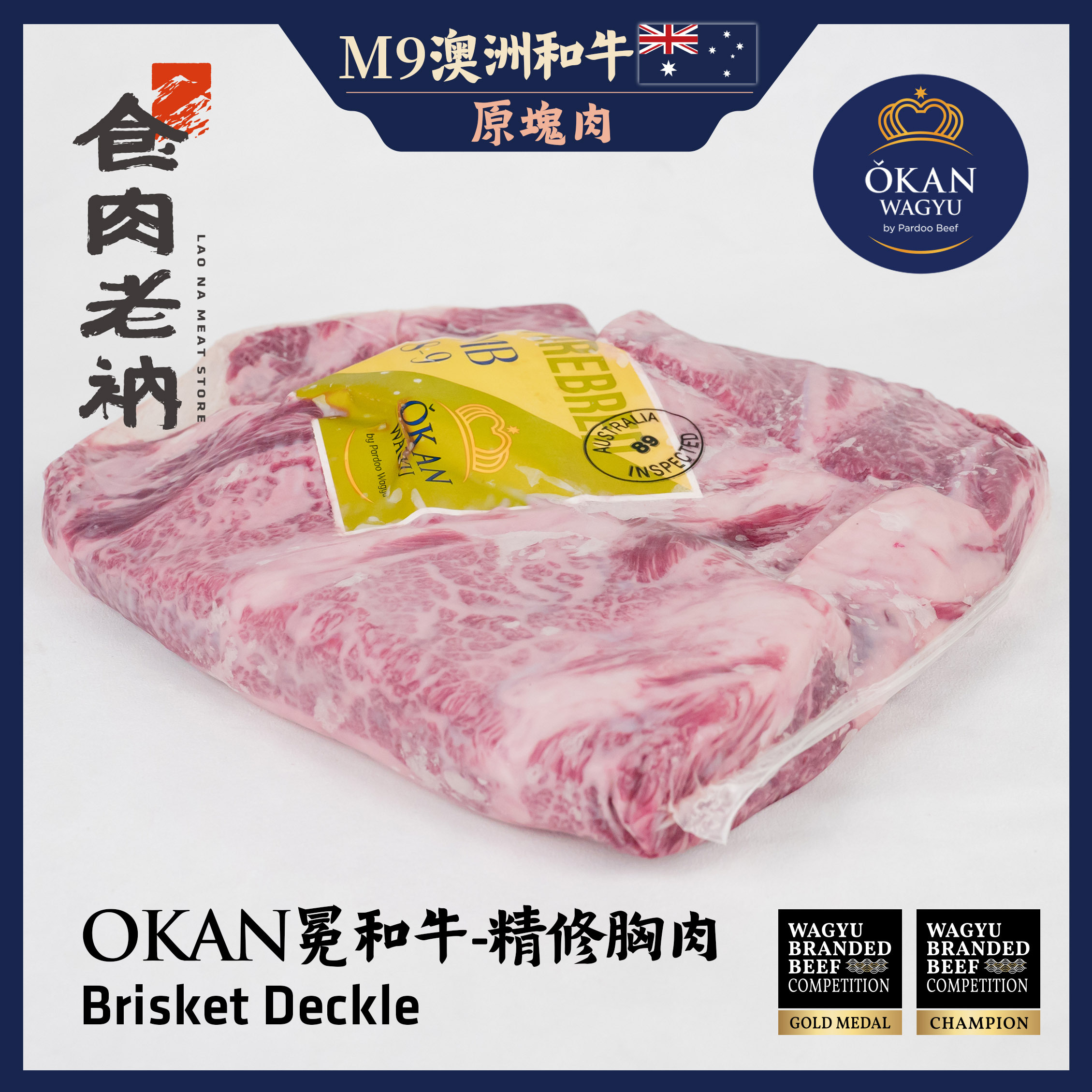 【原肉實秤計價】金牌和牛 OKAN 冕和牛 澳洲M9和牛 精修胸肉【進階會員價850元/kg】