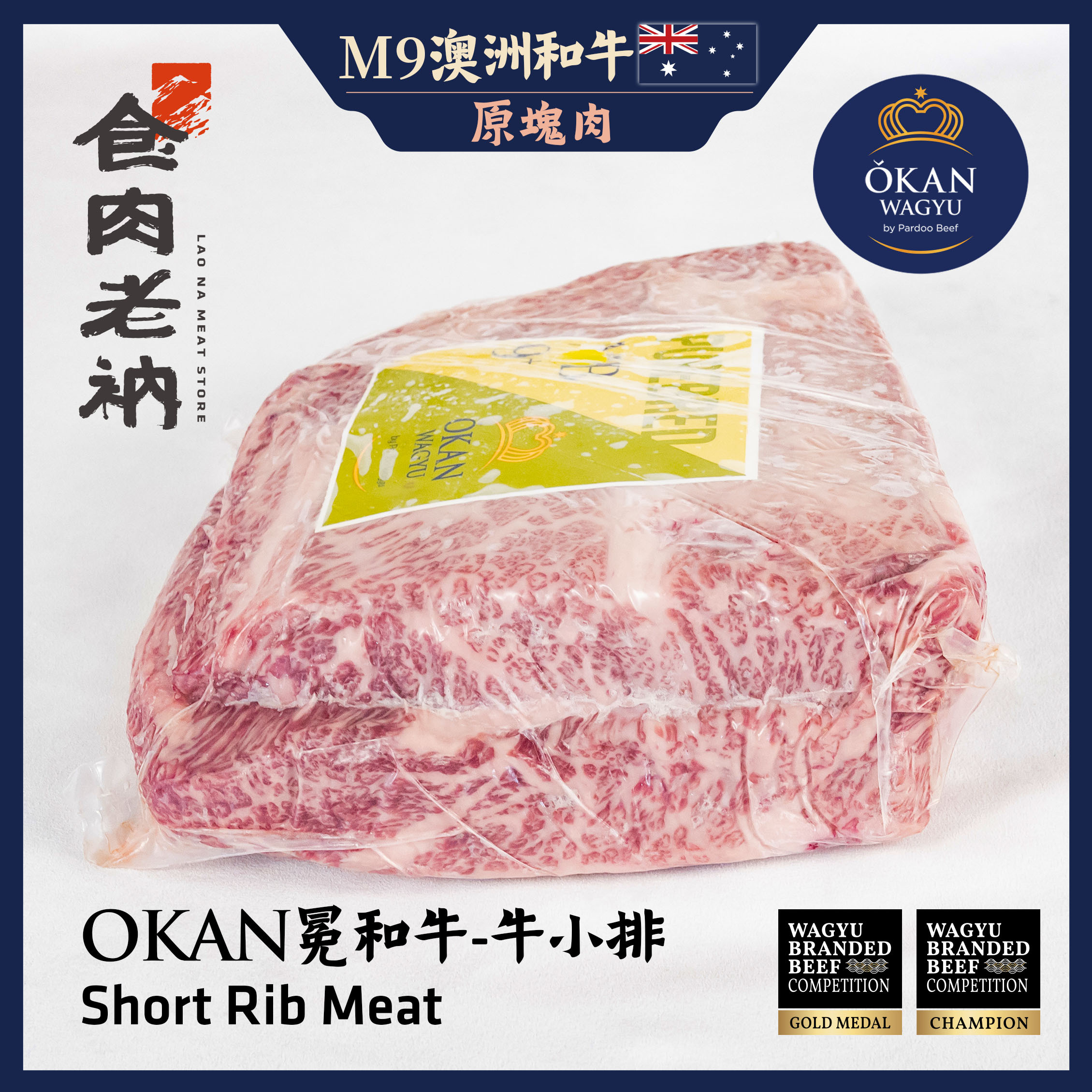 【原肉實秤計價】金牌和牛 OKAN 冕和牛 澳洲M9和牛 牛小排【進階會員價 3000元/kg】