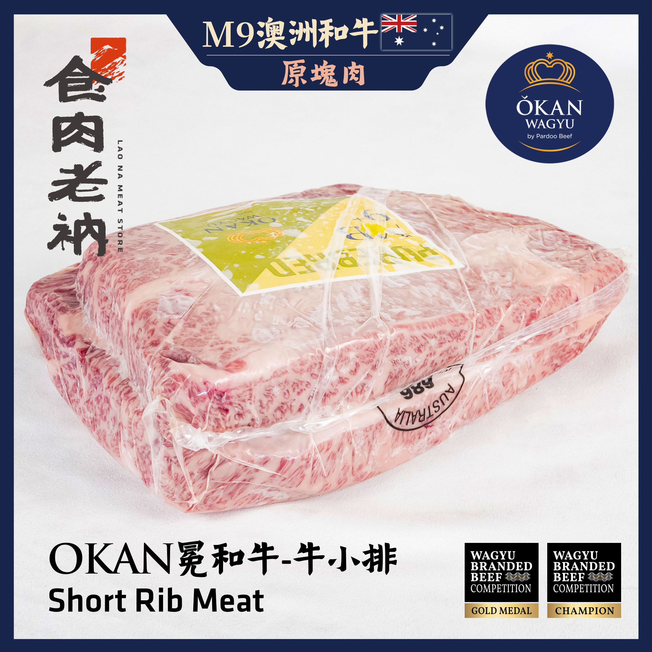 【原肉實秤計價】金牌和牛 OKAN 冕和牛 澳洲M9和牛 牛小排【進階會員價 3000元/kg】