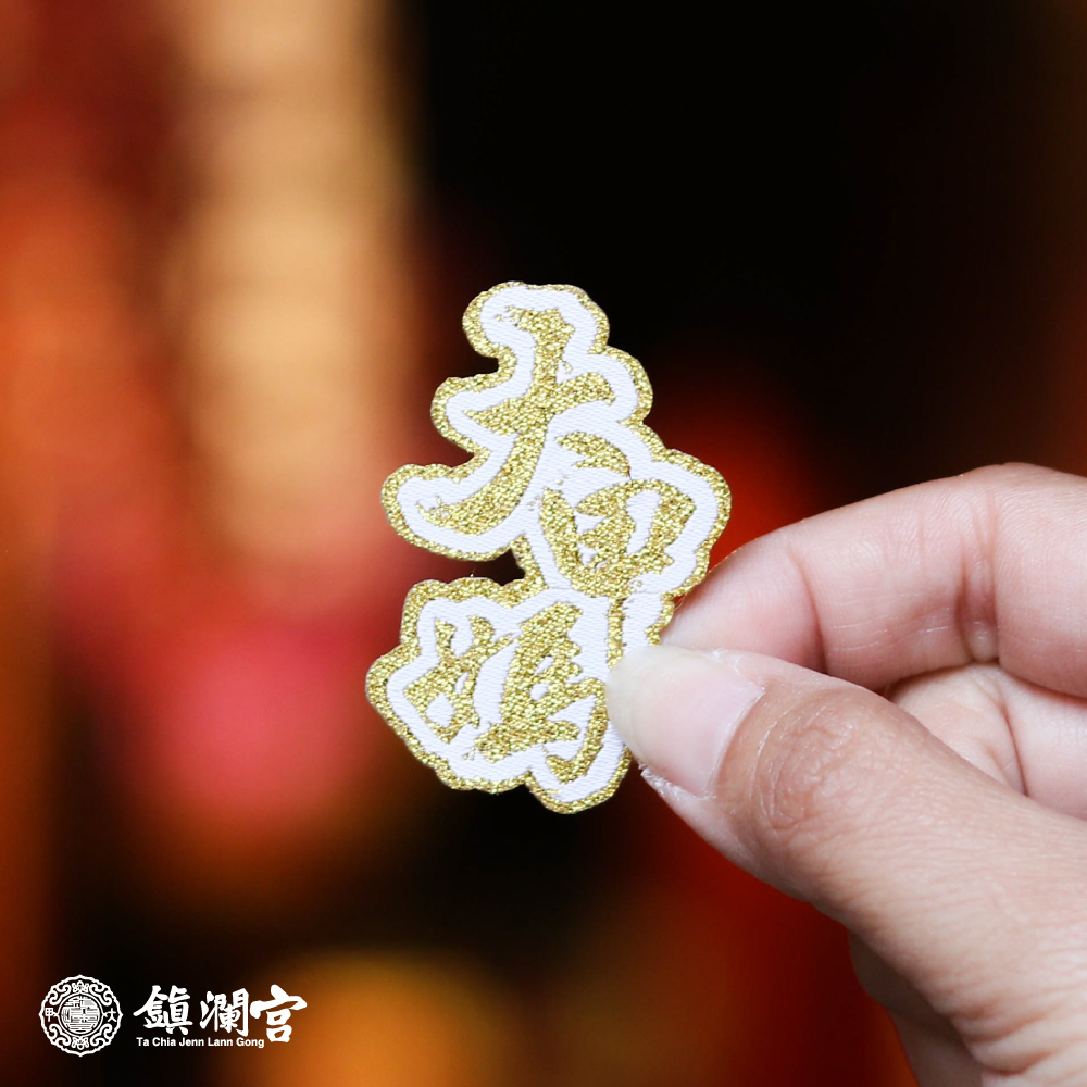 徽章刺繡熨燙貼布-大甲媽款【鎮瀾宮】