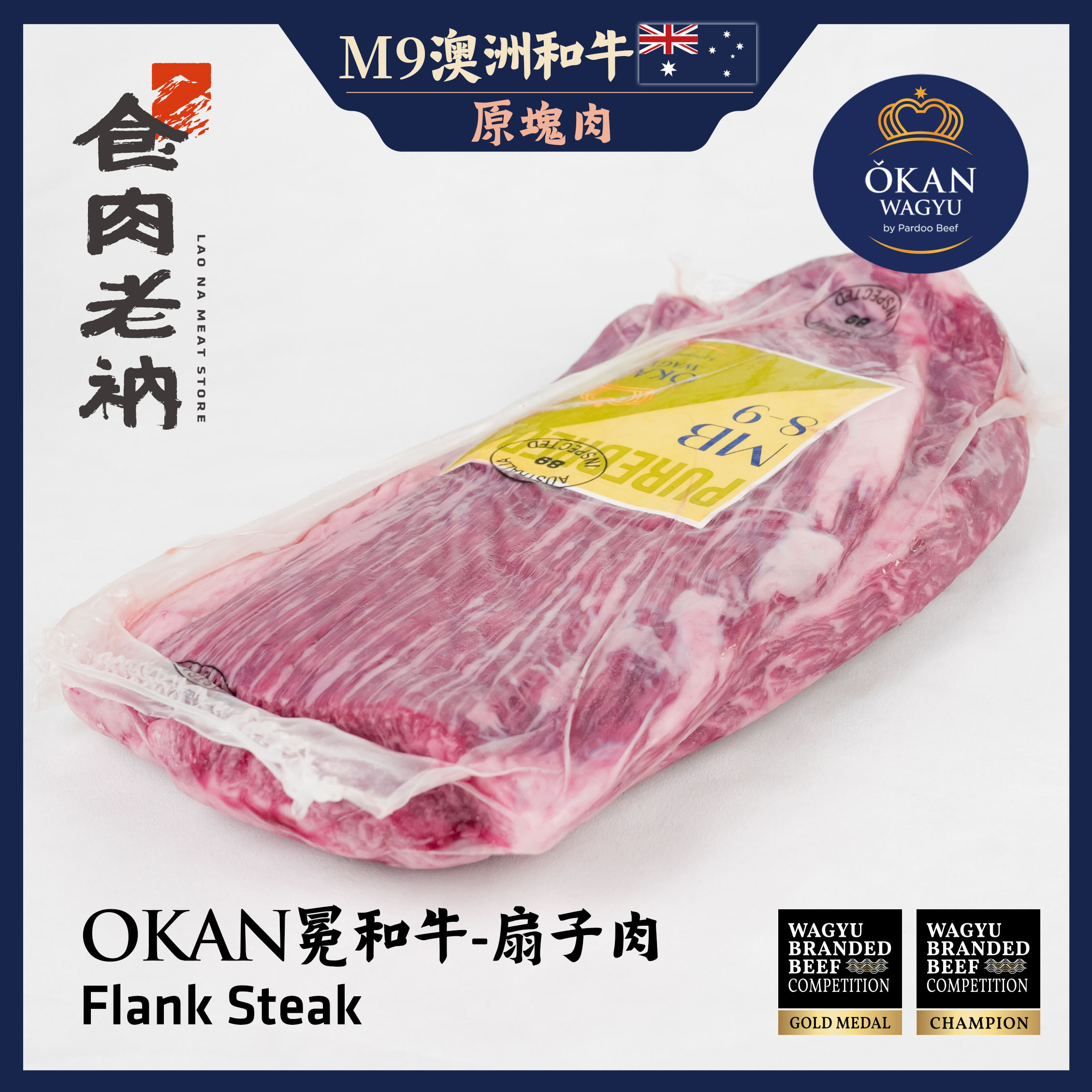 【原肉實秤計價】金牌和牛 OKAN 冕和牛 澳洲M9和牛 扇子肉【進階會員價 1900元/kg】