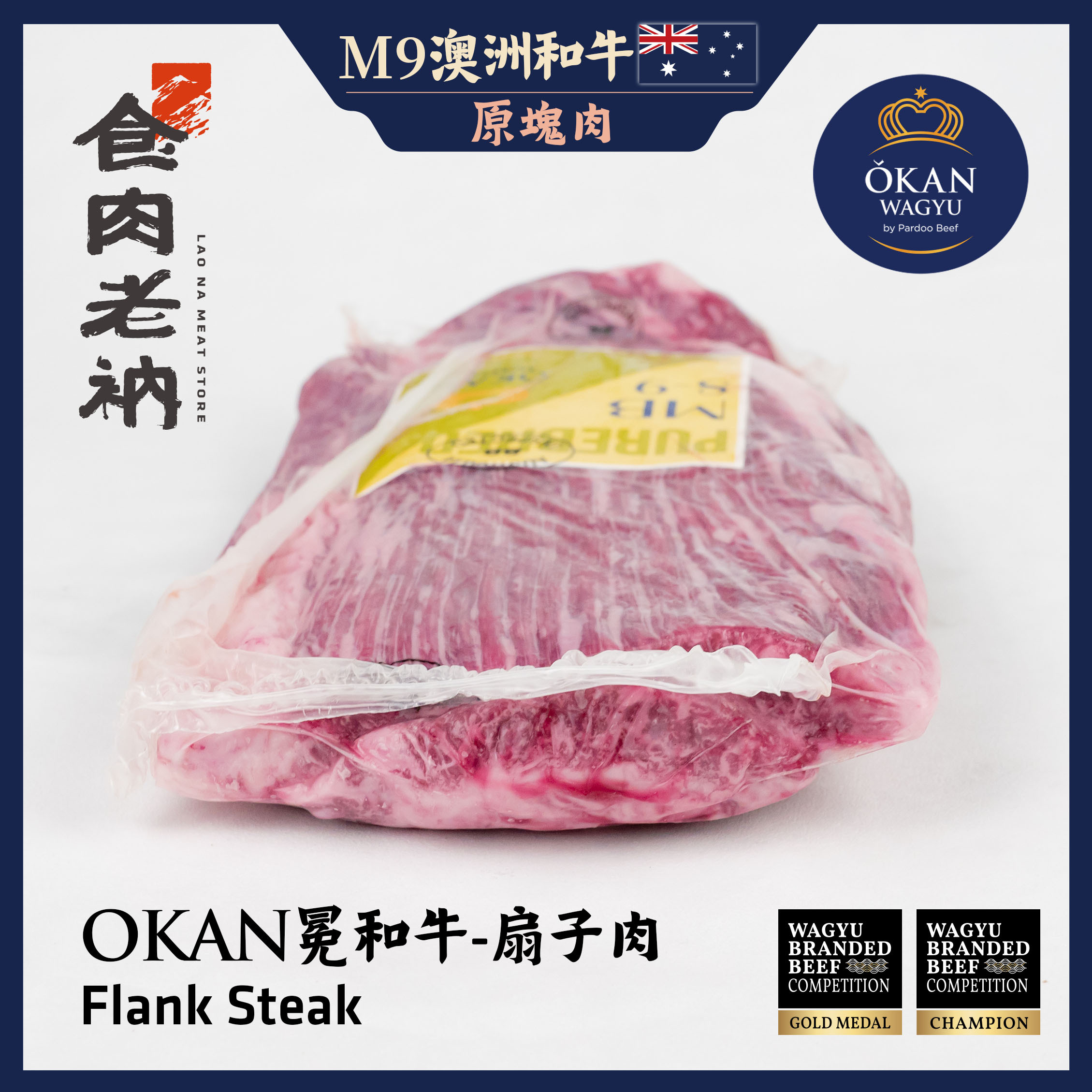 【原肉實秤計價】金牌和牛 OKAN 冕和牛 澳洲M9和牛 扇子肉【進階會員價 1900元/kg】