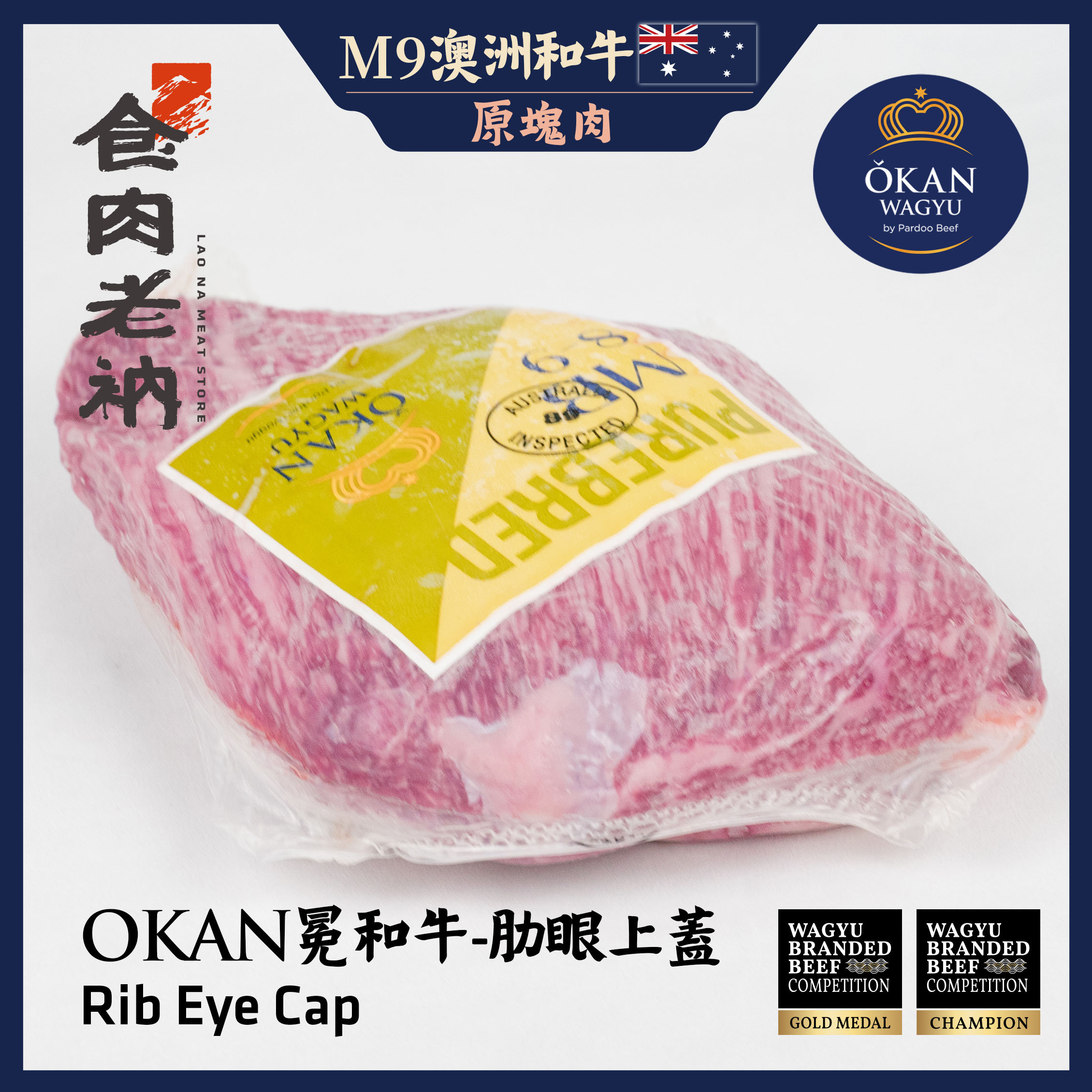 【原肉實秤計價】金牌和牛 OKAN 冕和牛 澳洲M9和牛 肋眼上蓋 【進階會員價 1900元/kg】