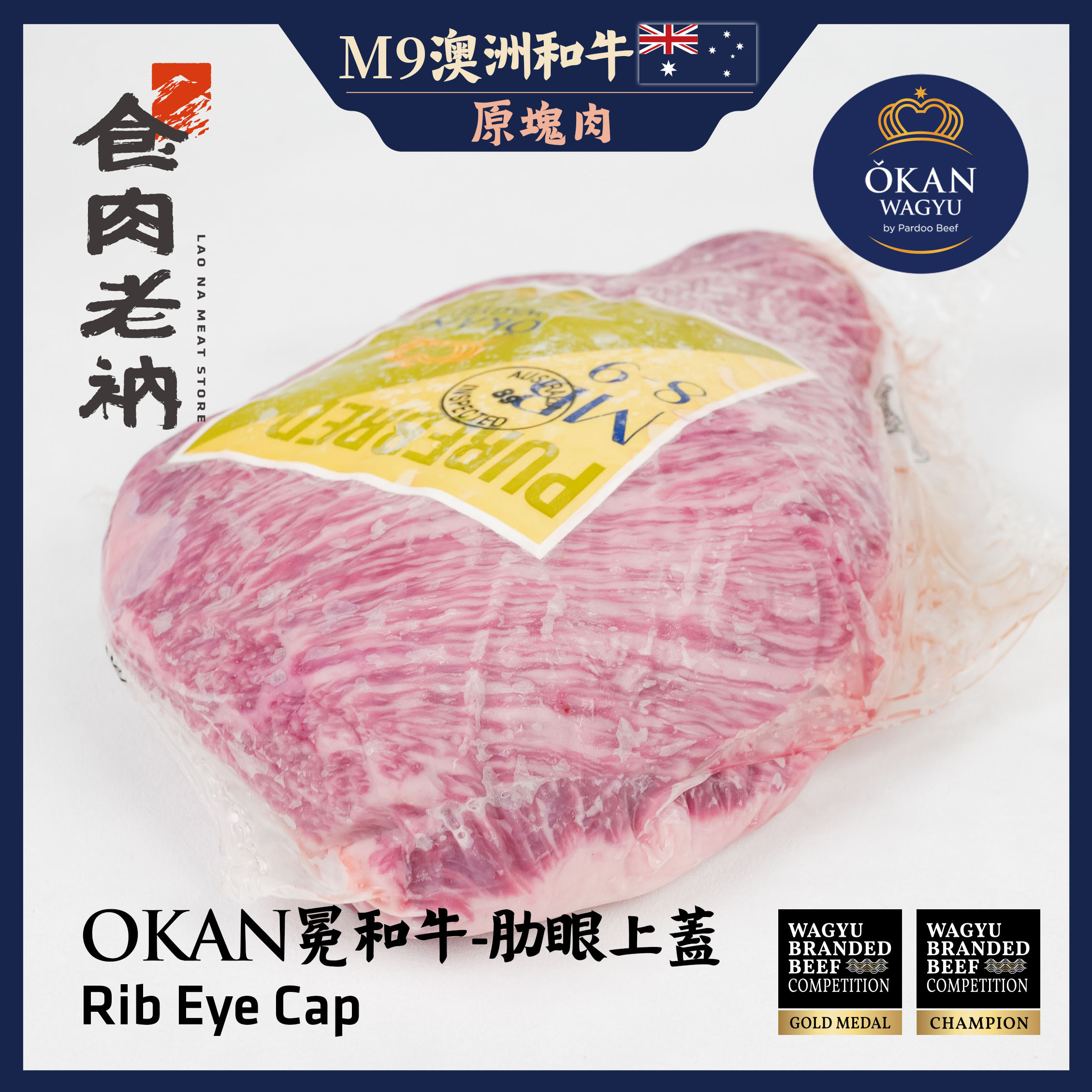 【原肉實秤計價】金牌和牛 OKAN 冕和牛 澳洲M9和牛 肋眼上蓋 【進階會員價 1900元/kg】