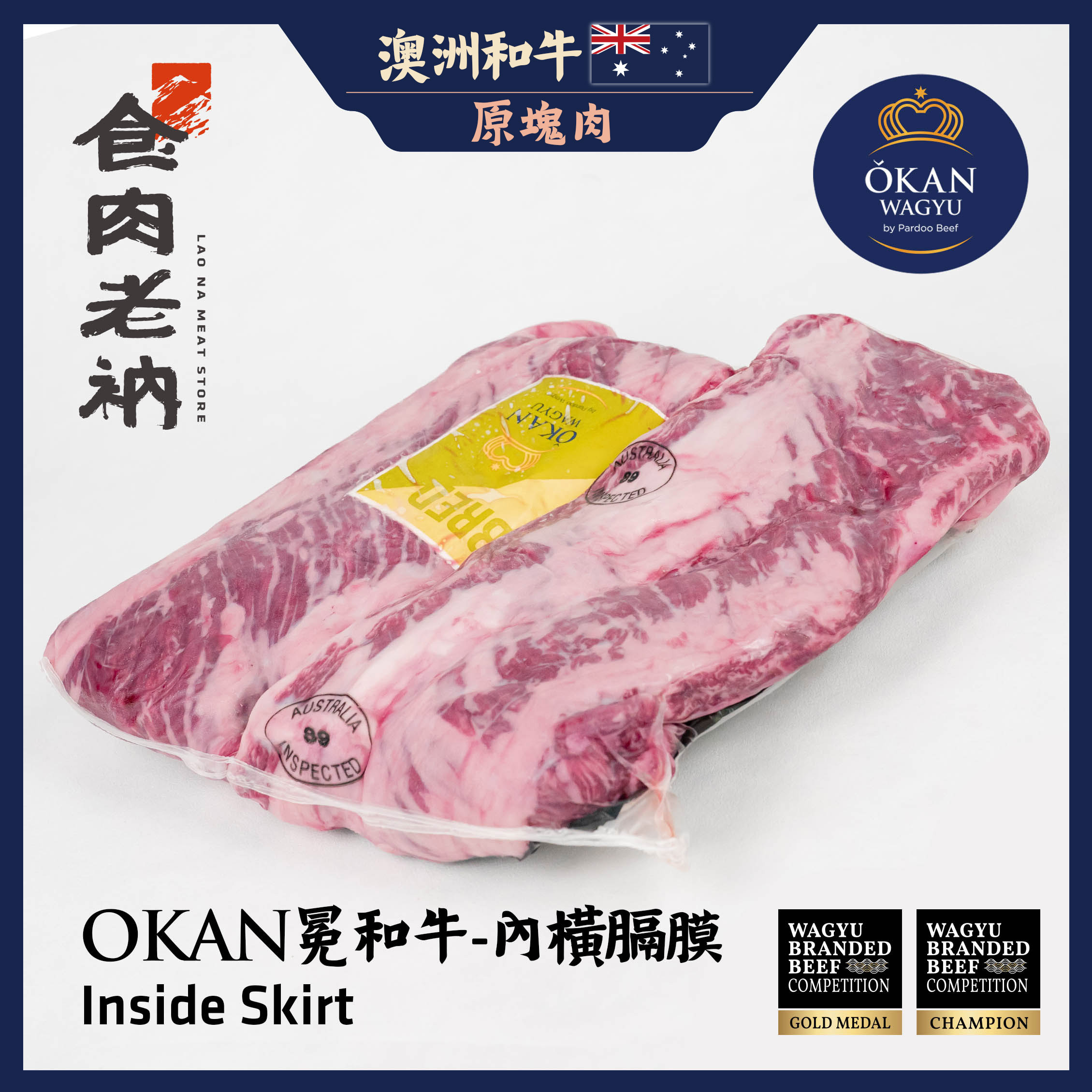 【原肉實秤計價】金牌和牛 OKAN 冕和牛 澳洲M9和牛 內橫膈膜【進階會員價1450元/kg】