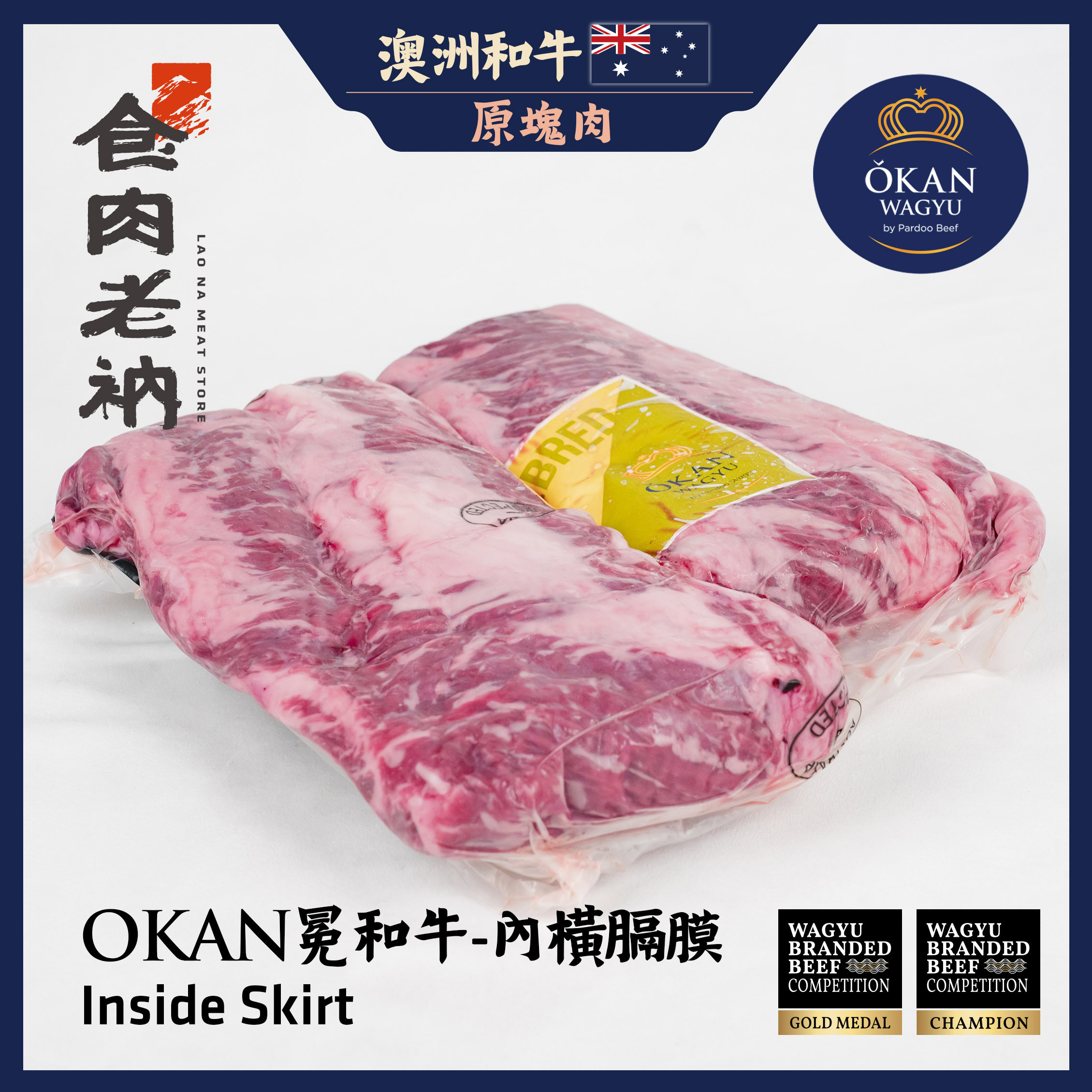 【原肉實秤計價】金牌和牛 OKAN 冕和牛 澳洲M9和牛 內橫膈膜【進階會員價1450元/kg】