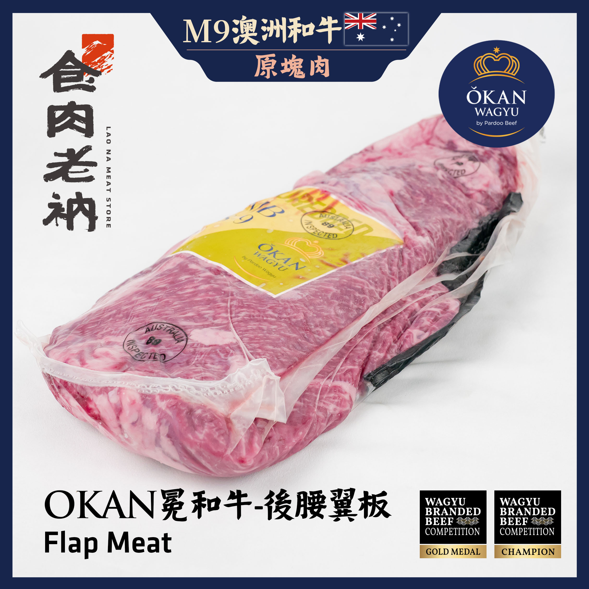【原肉實秤計價】金牌和牛 OKAN 冕和牛 澳洲M9和牛 後腰翼板【進階會員價1900元/kg】