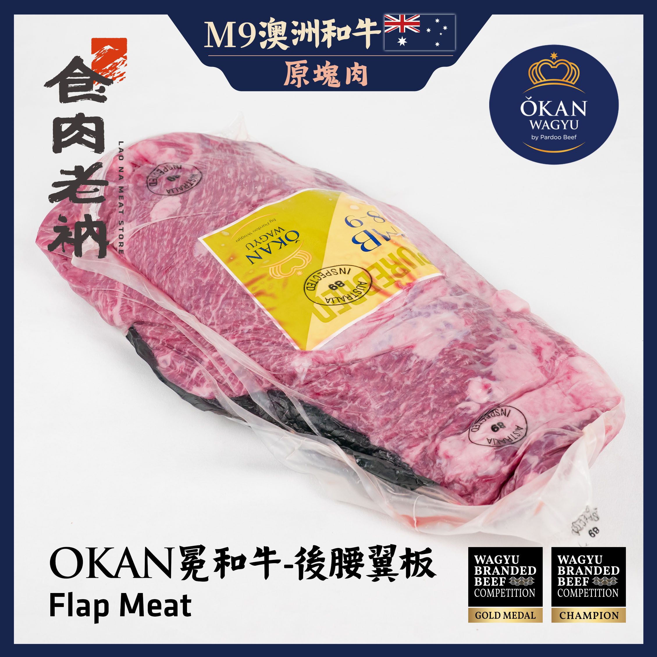 【原肉實秤計價】金牌和牛 OKAN 冕和牛 澳洲M9和牛 後腰翼板【進階會員價1900元/kg】