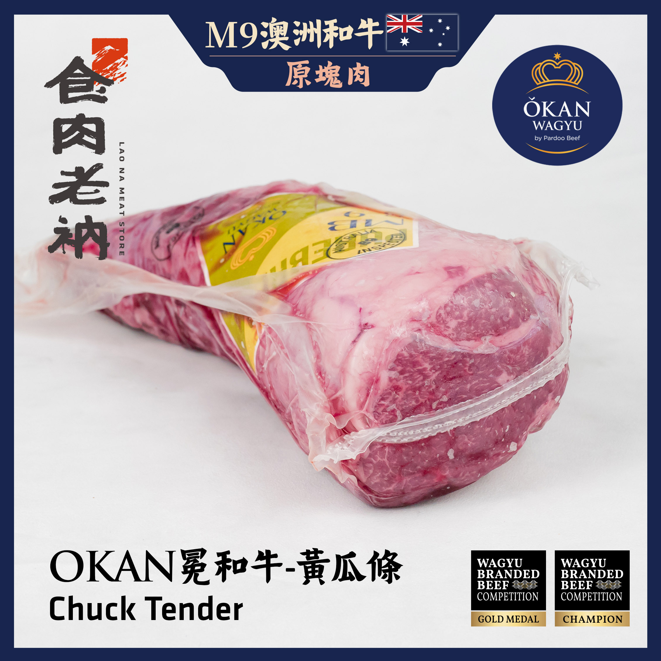 【原肉實秤計價】金牌和牛 OKAN 冕和牛 澳洲M9和牛 黃瓜條【進階會員價 750元/kg】