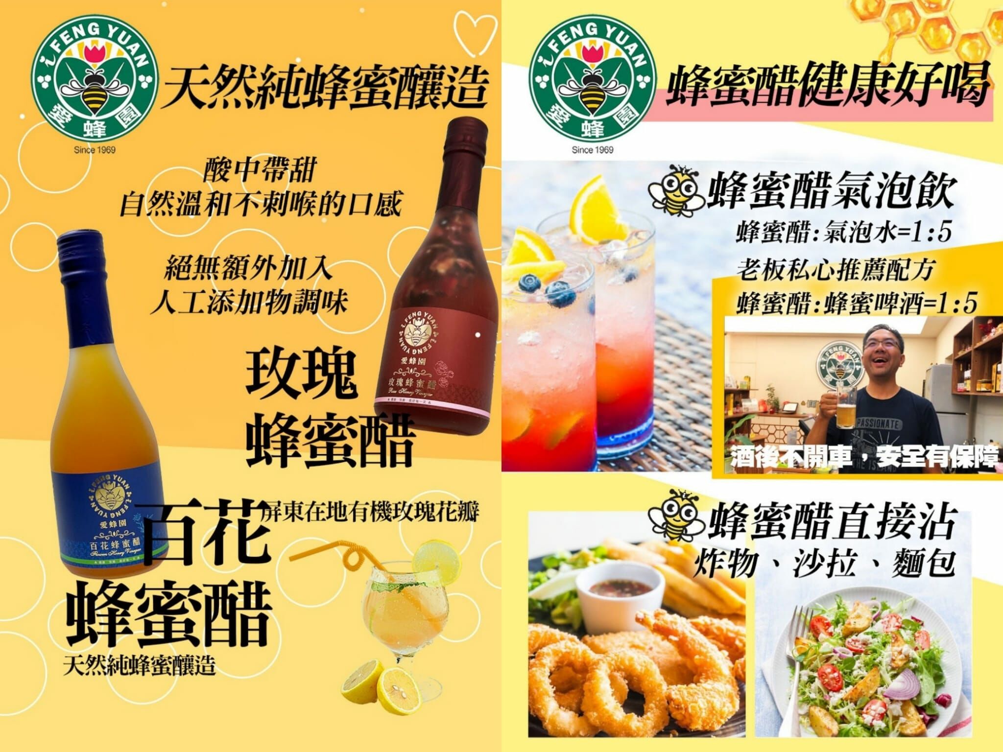 台灣愛蜂園 純釀蜂蜜醋系列