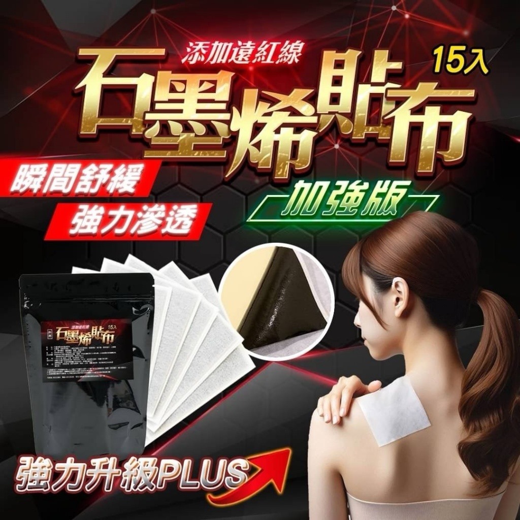 台灣石墨烯精油加強版貼布