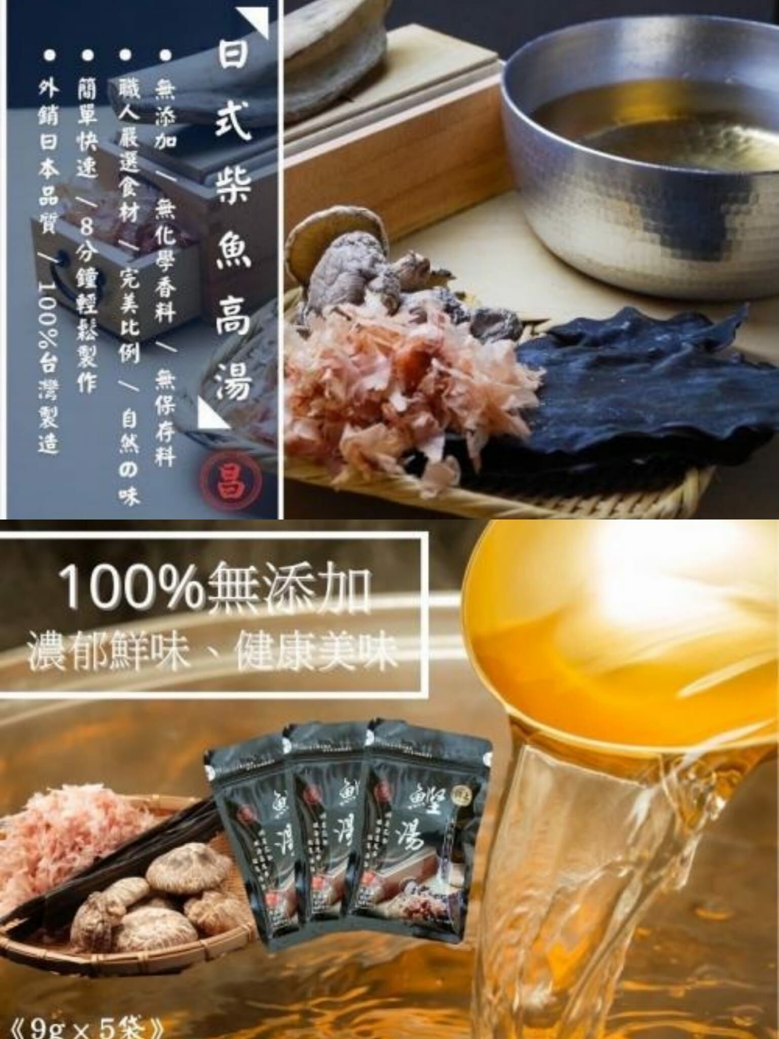 台灣萬用柴魚高湯包