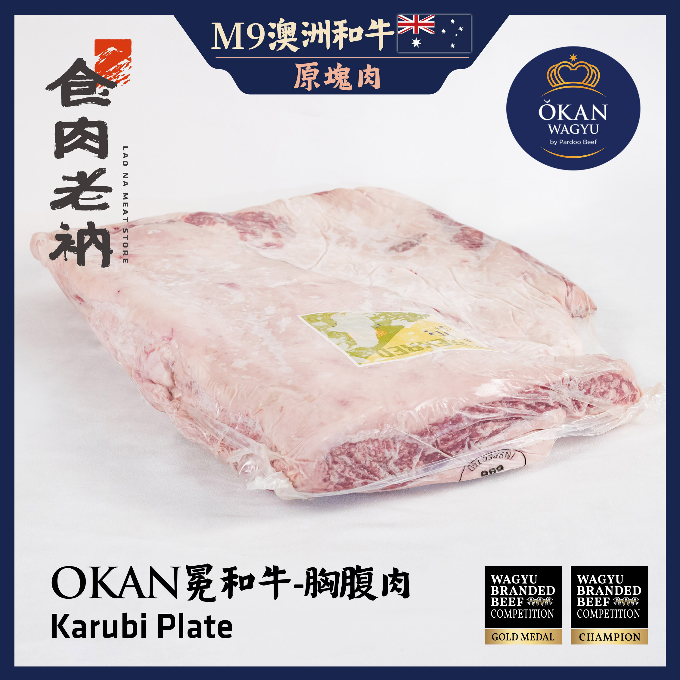 【原肉實秤計價】金牌和牛 OKAN 冕和牛 澳洲M9和牛 胸腹肉(牛五花)【進階會員價 850元/kg】
