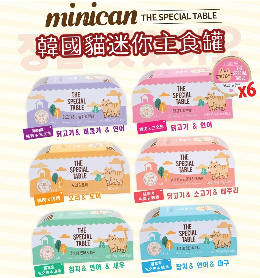 韓國Cat Pure - The Special Table 貓咪迷你主食罐 30g (一盒6罐 180G)