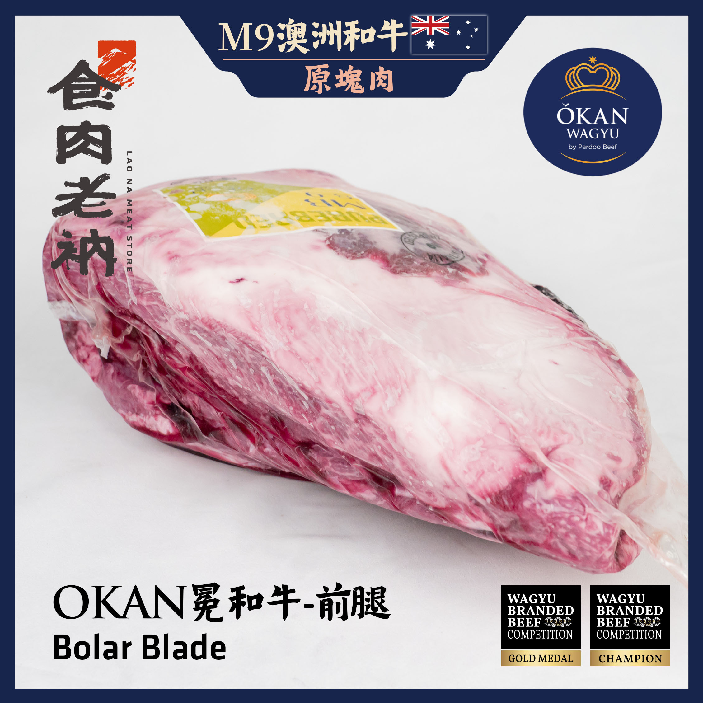 【原肉實秤計價】金牌和牛 OKAN 冕和牛 澳洲M9和牛 前腿【進階會員價 750元/kg】