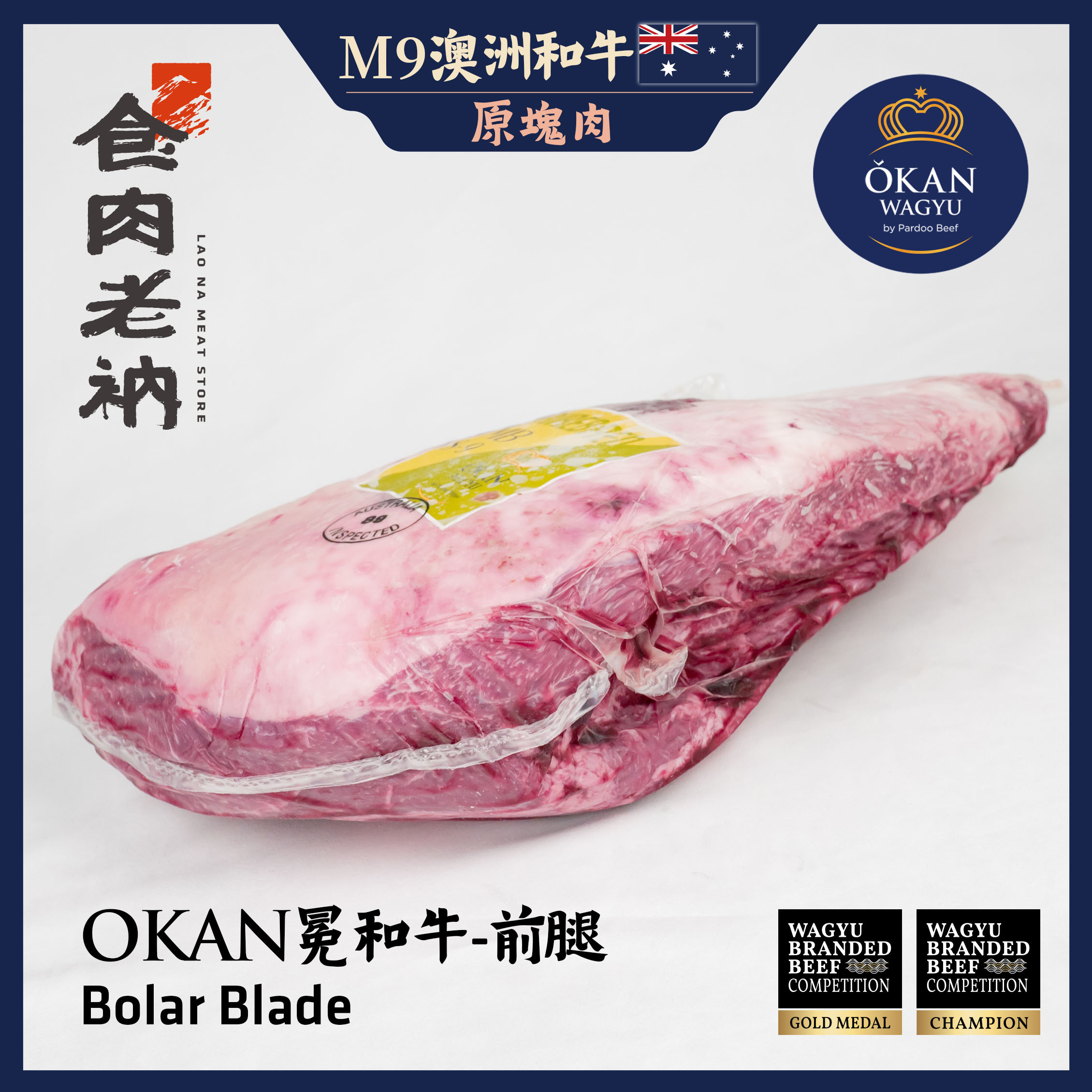 【原肉實秤計價】金牌和牛 OKAN 冕和牛 澳洲M9和牛 前腿【進階會員價 750元/kg】