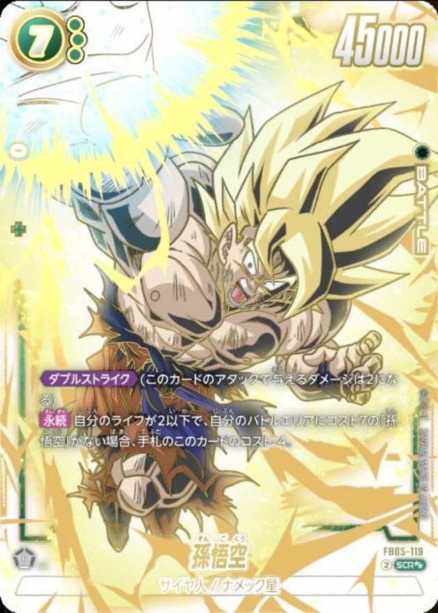 FB05-119 孫悟空(パラレル)【SCR☆☆】