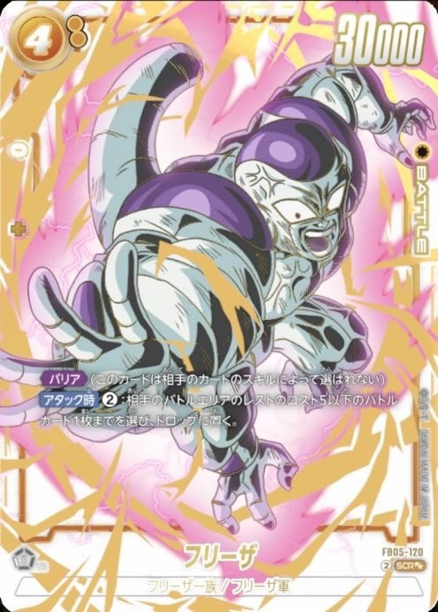 FB05-120 フリーザ(パラレル)【SCR☆☆】