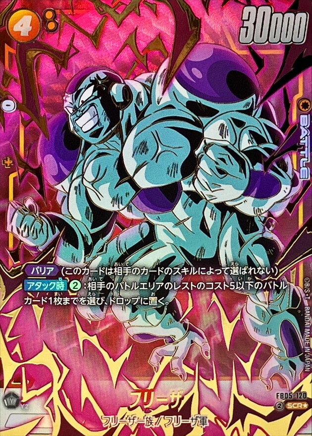 FB05-120 フリーザ(パラレル)【SCR☆】