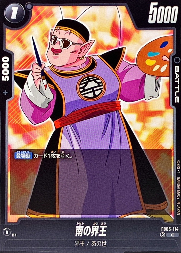 FB05-114 南の界王