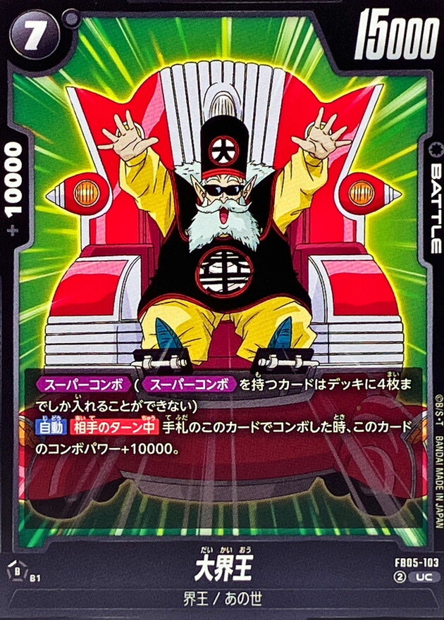 FB05-103 大界王