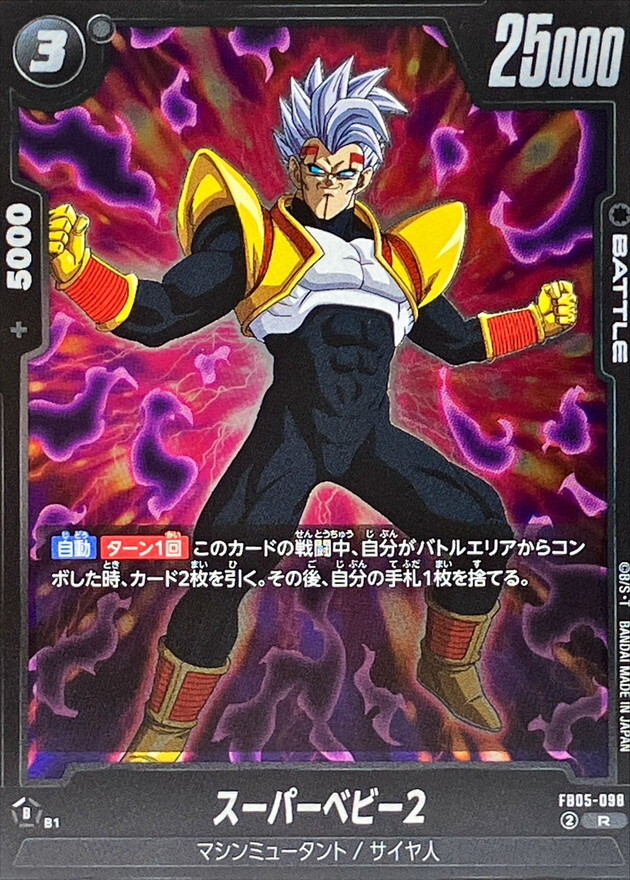 FB05-098 スーパーベビー2