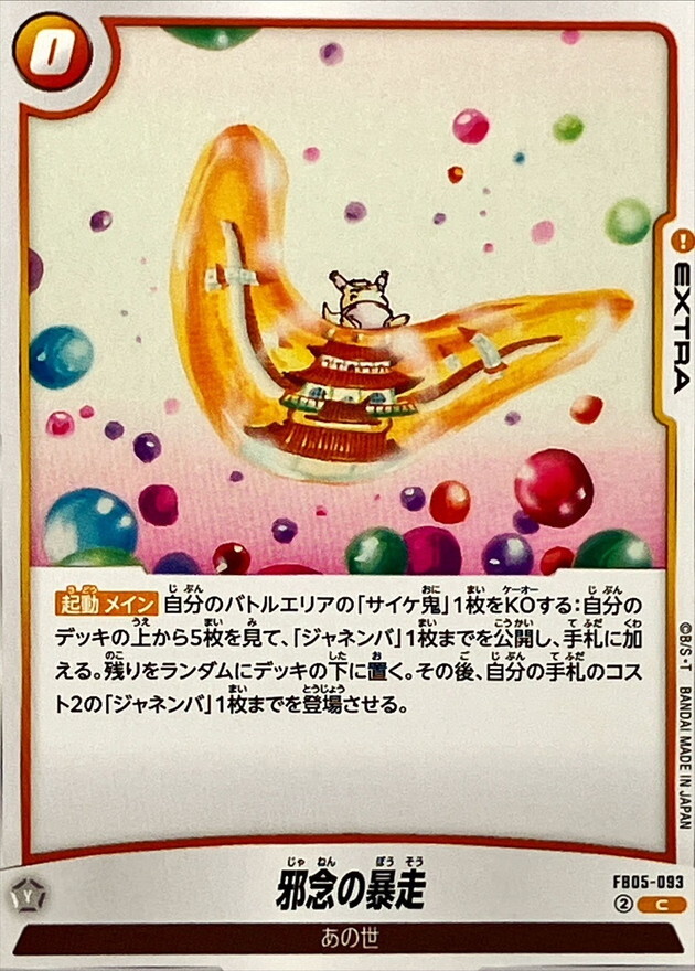 FB05-093 邪念の暴走