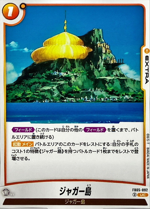 FB05-092 ジャガー島