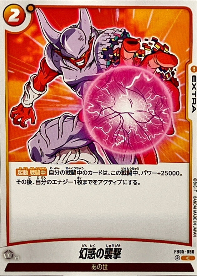 FB05-090 幻惑の襲撃