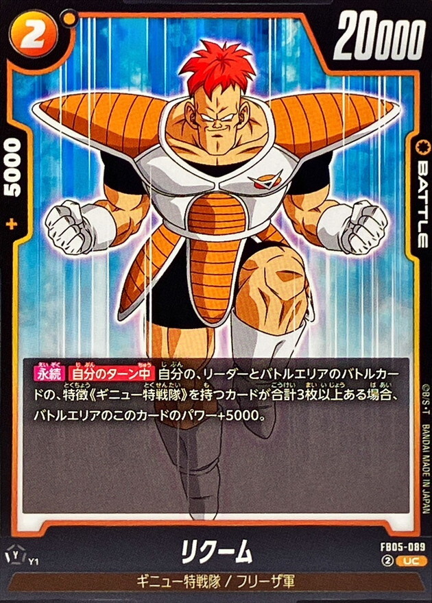 FB05-089 リクーム