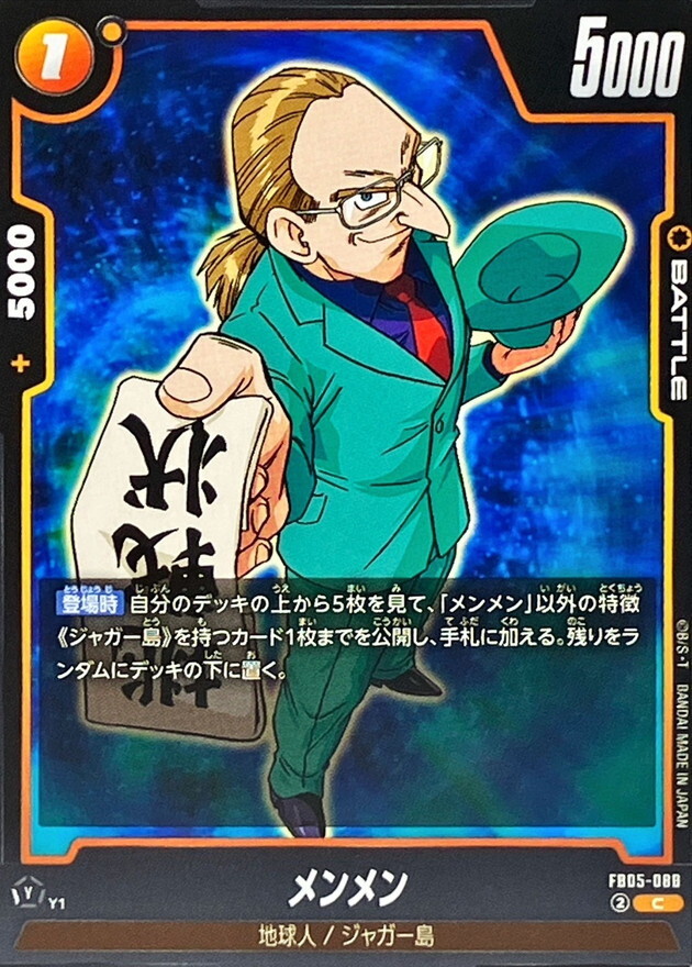 FB05-088 メンメン