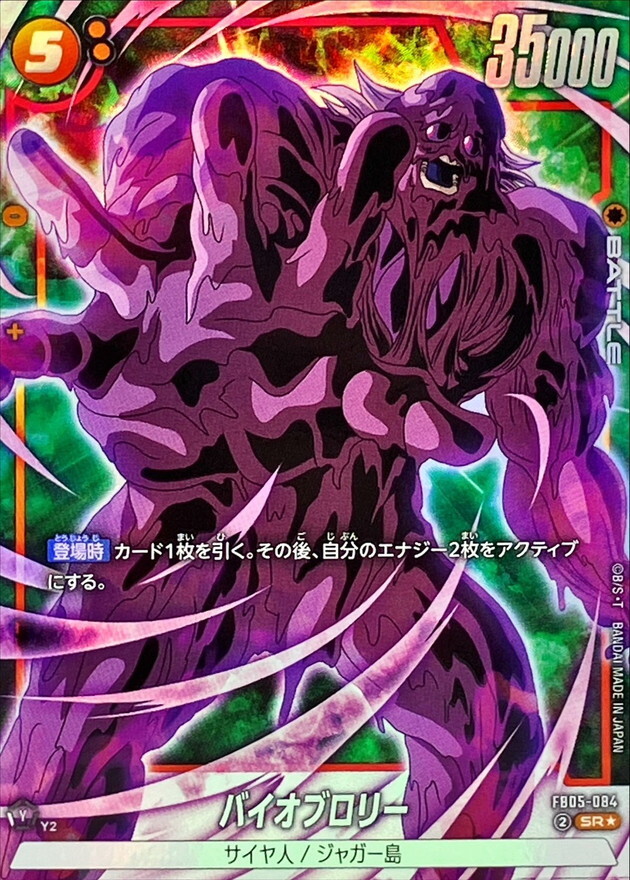 FB05-084 バイオブロリー(パラレル)