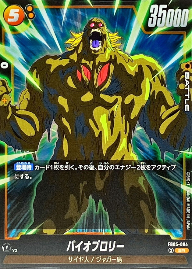 FB05-084 バイオブロリー