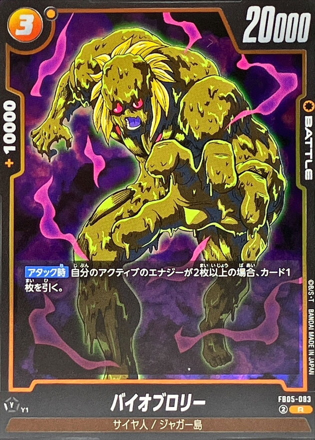 FB05-083 バイオブロリー