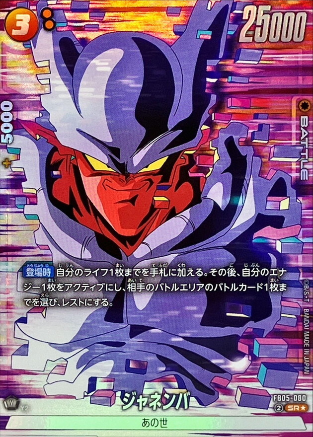 FB05-080 ジャネンバ(パラレル)