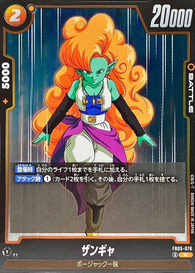 FB05-076 ザンギャ