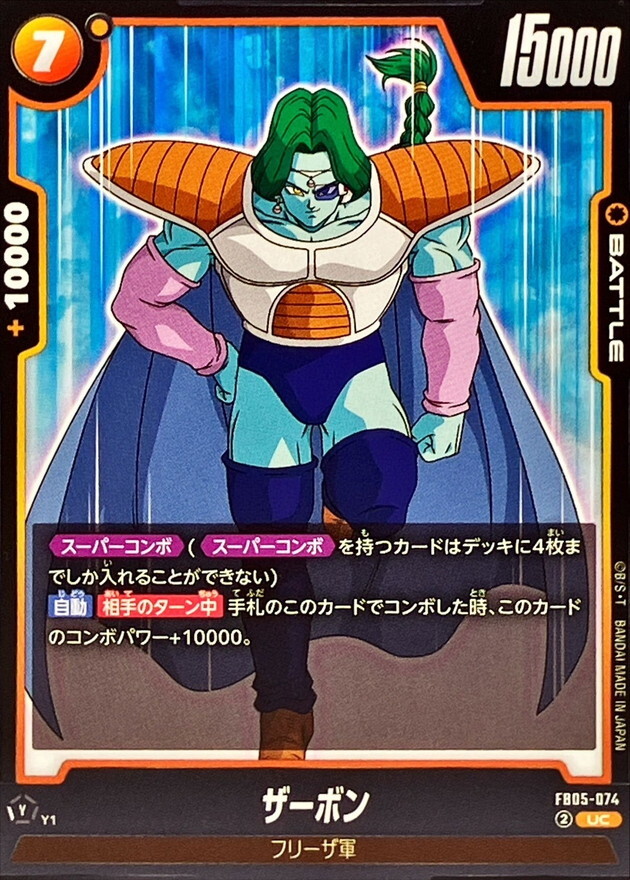 FB05-074 ザーボン