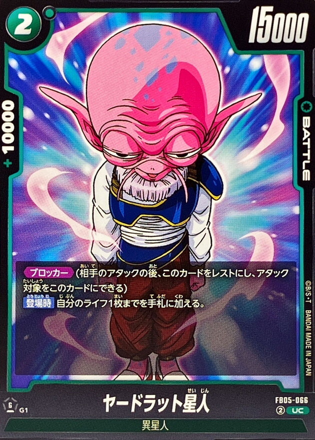 FB05-066 ヤードラット星人