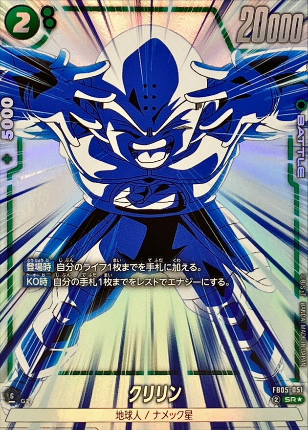 FB05-051 クリリン(パラレル)
