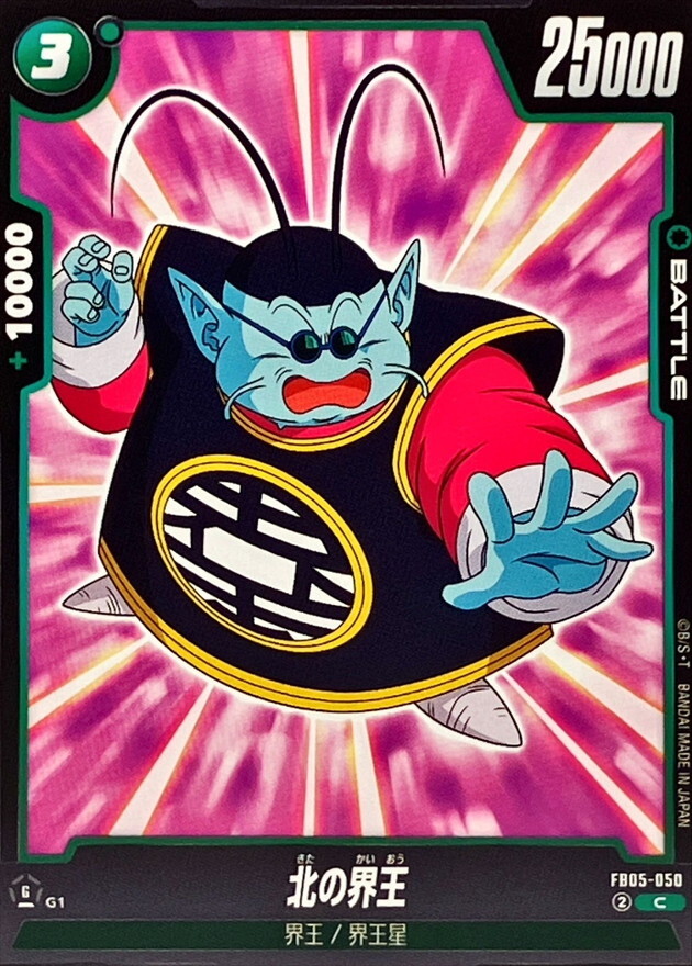 FB05-050 北の界王
